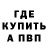 БУТИРАТ GHB Hope Topper